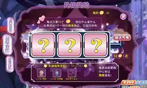 小花仙花园战役攻略插图