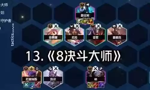大师决斗萌新推荐阵容