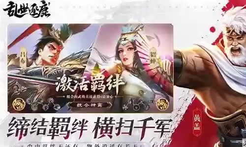乱世逐鹿阵容搭配攻略大全插图