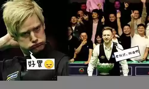 丁俊晖最好的逆转阵容插图
