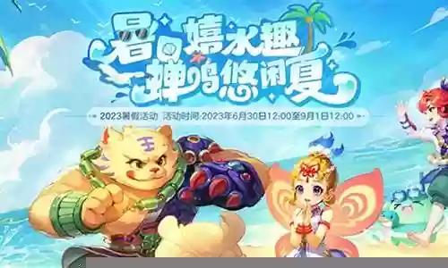 2017梦幻西游暑期优惠插图