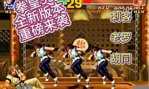 拳皇大战刺客阵容搭配最新插图