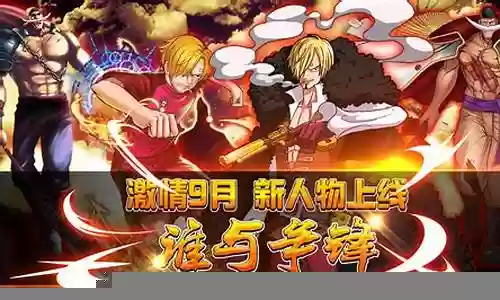 激战海贼王阵容插图