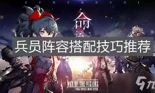 幻影战争兵员搭配推荐阵容插图