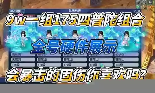 梦幻西游最佳阵容插图