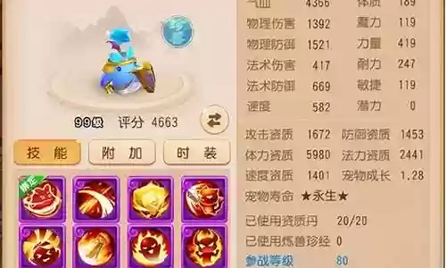 梦幻西游怎么和宠物插图