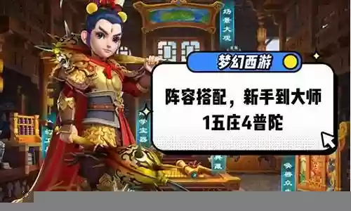 梦幻西游120级5开门派选择插图