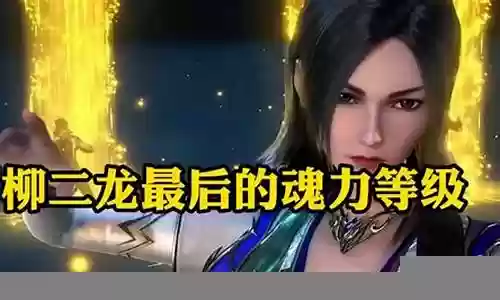 柳二龙pve阵容搭配插图