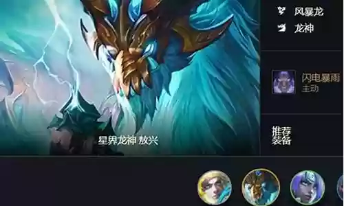 法师风暴龙阵容搭配推荐插图