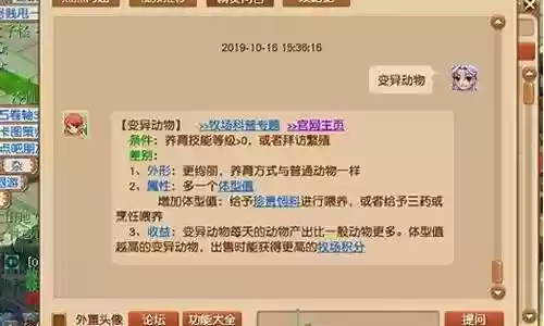 梦幻西游好友牧场产出插图