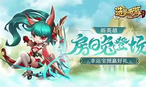 房日兔梦幻西游插图