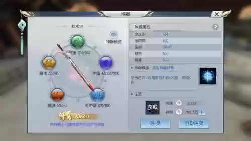 择天记手游满级装备