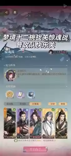 梦境过关阵容插图1