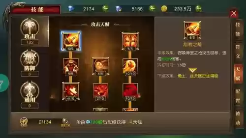 天使纪元战士技能配置插图1
