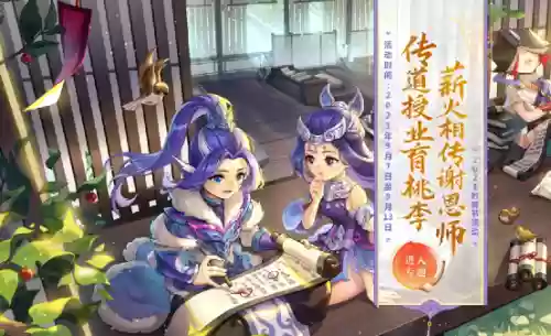 梦幻西游端游教师节插图1
