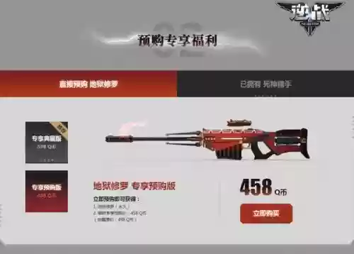 逆战地狱修罗由什么武器升级插图1