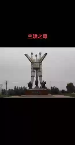 兰陵盛世攻略
