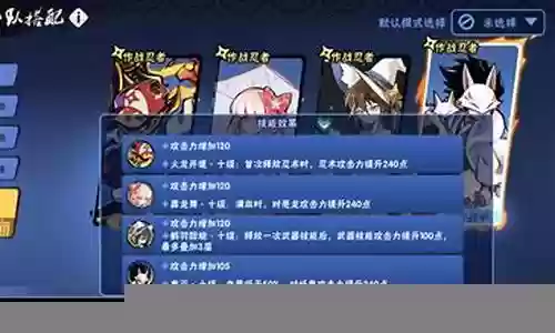 忍者3小队搭配阵容攻略插图