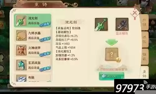 大话西游手游装备重铸攻略插图