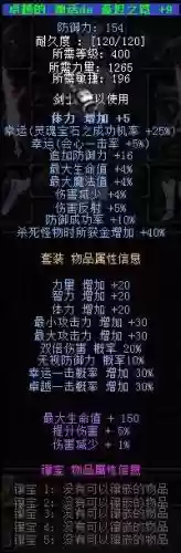 火凤凰奇迹全属性装备插图
