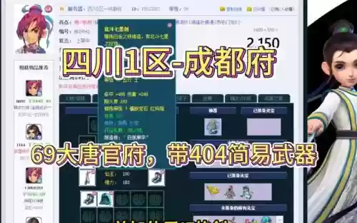 梦幻西游成都府精锐插图