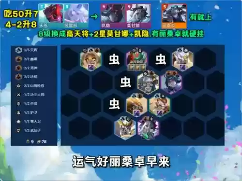 虫子阵容玩法插图1