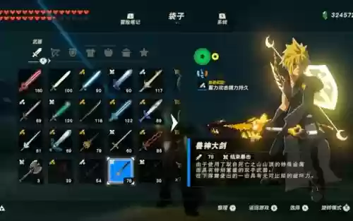 塞尔达传说武器袋增加插图