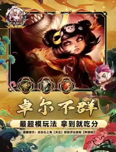 光明卓尔不群阵容插图