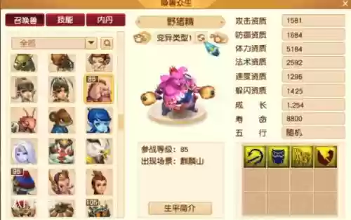 梦幻西游秘传召唤兽插图