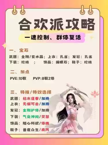 梦诛合欢世界boss攻略插图1