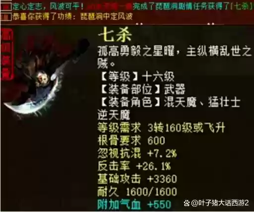 大话2七彩太子的装备插图1
