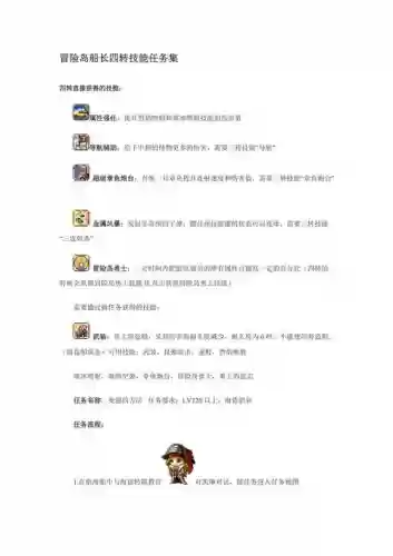 冒险岛船长2017技能插图