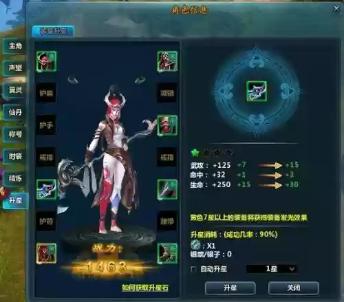 择天记手游满级装备插图