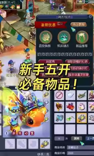 梦幻西游手游五开设备插图