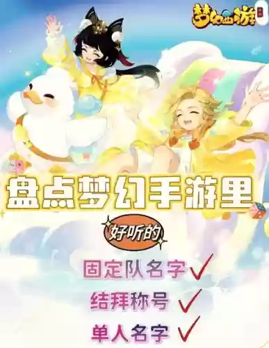 梦幻西游组合名字插图1