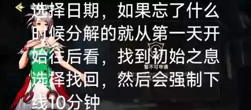 装备误删除找回插图