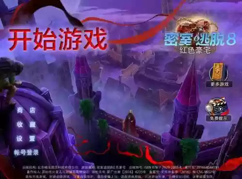 密室逃脱18第8关攻略.插图