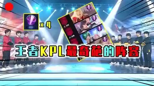 jc选错阵容