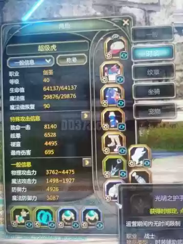 光明大陆装备栏下面四个是什么意思插图1