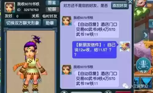 梦幻西游拉黑在说话插图