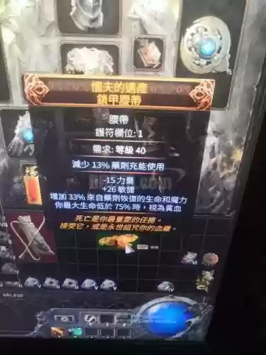 流放之路3.0遗产装备插图