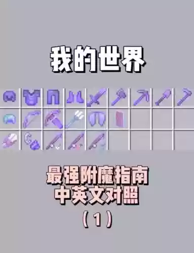 我的世界怎么强化装备属性好插图1