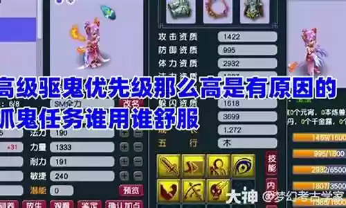 梦幻西游驱鬼对大鬼有用吗插图