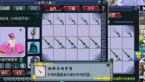 梦幻60武器名称插图