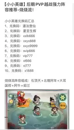 小美阵容pvp插图