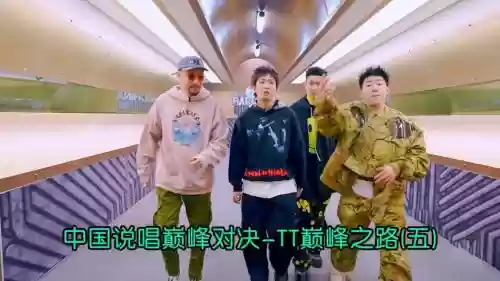 说唱之路阵容插图1