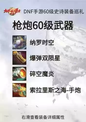 时空术士70武器选择插图