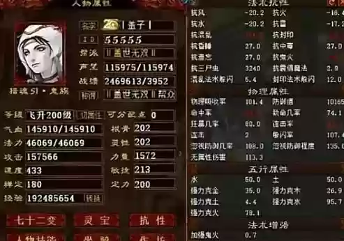 大话2男鬼技能解释插图