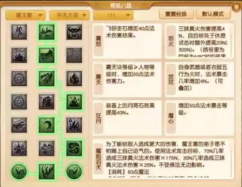 梦幻西游魔王任务静脉插图