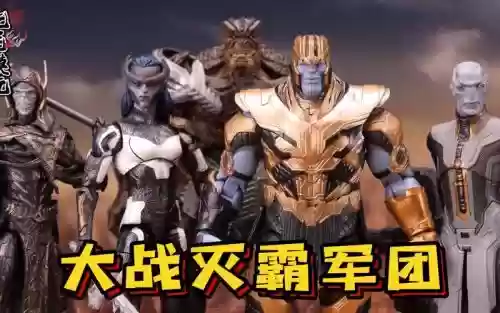 灭霸阵容插图1